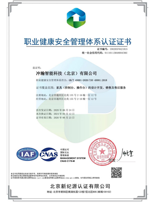 职业健康管理体系证书